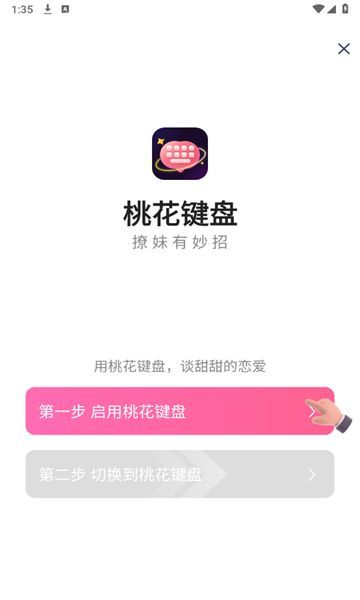 桃花键盘(2)