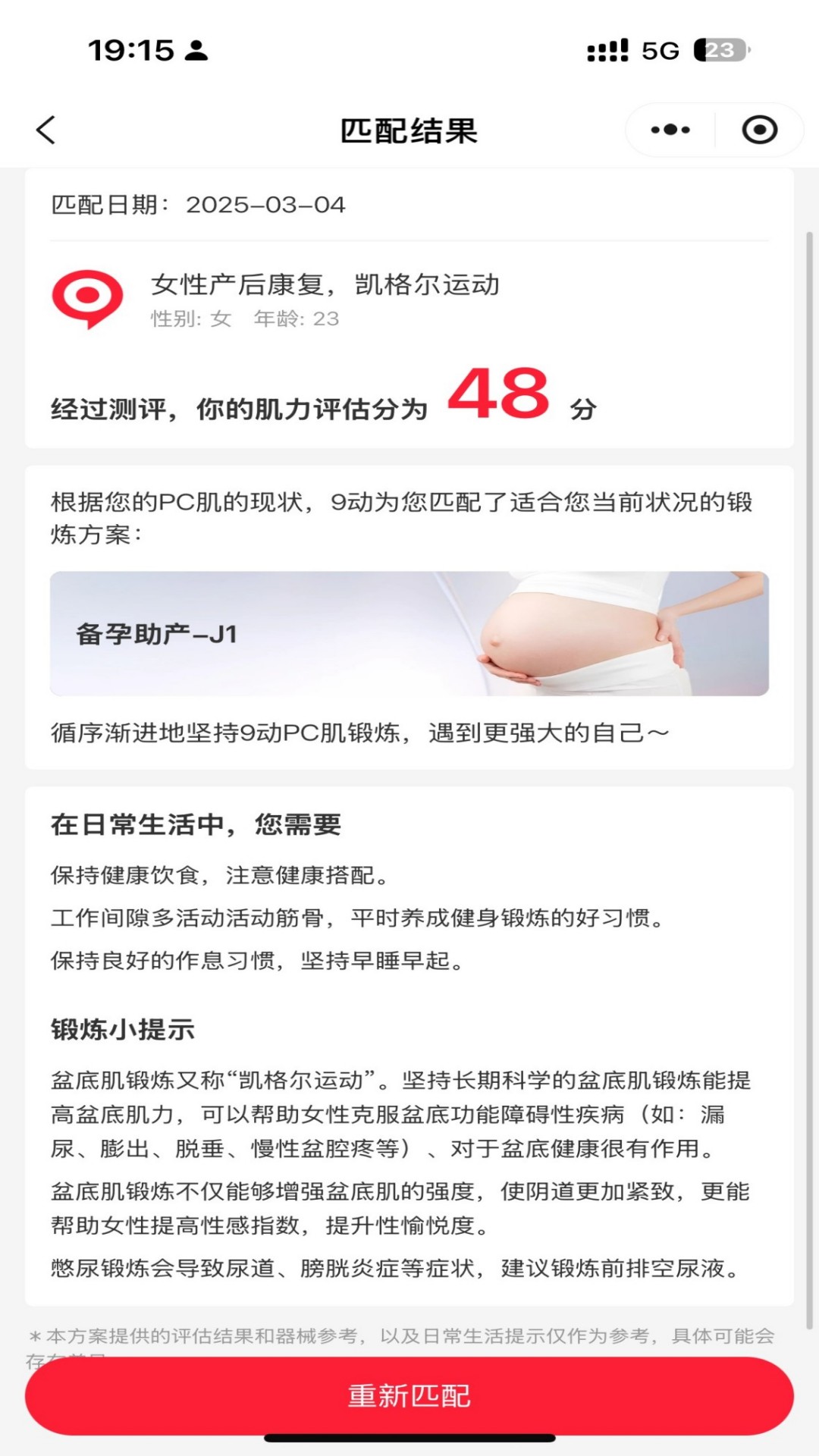 9动PC肌凯格尔运动(3)