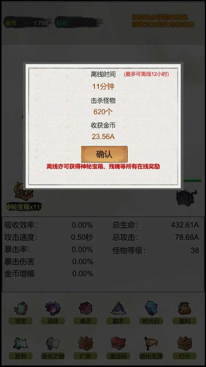 挂机无限进化(2)