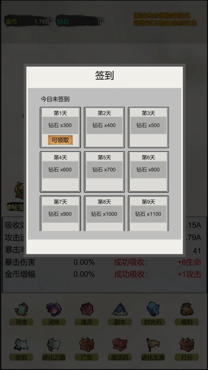 挂机无限进化(4)