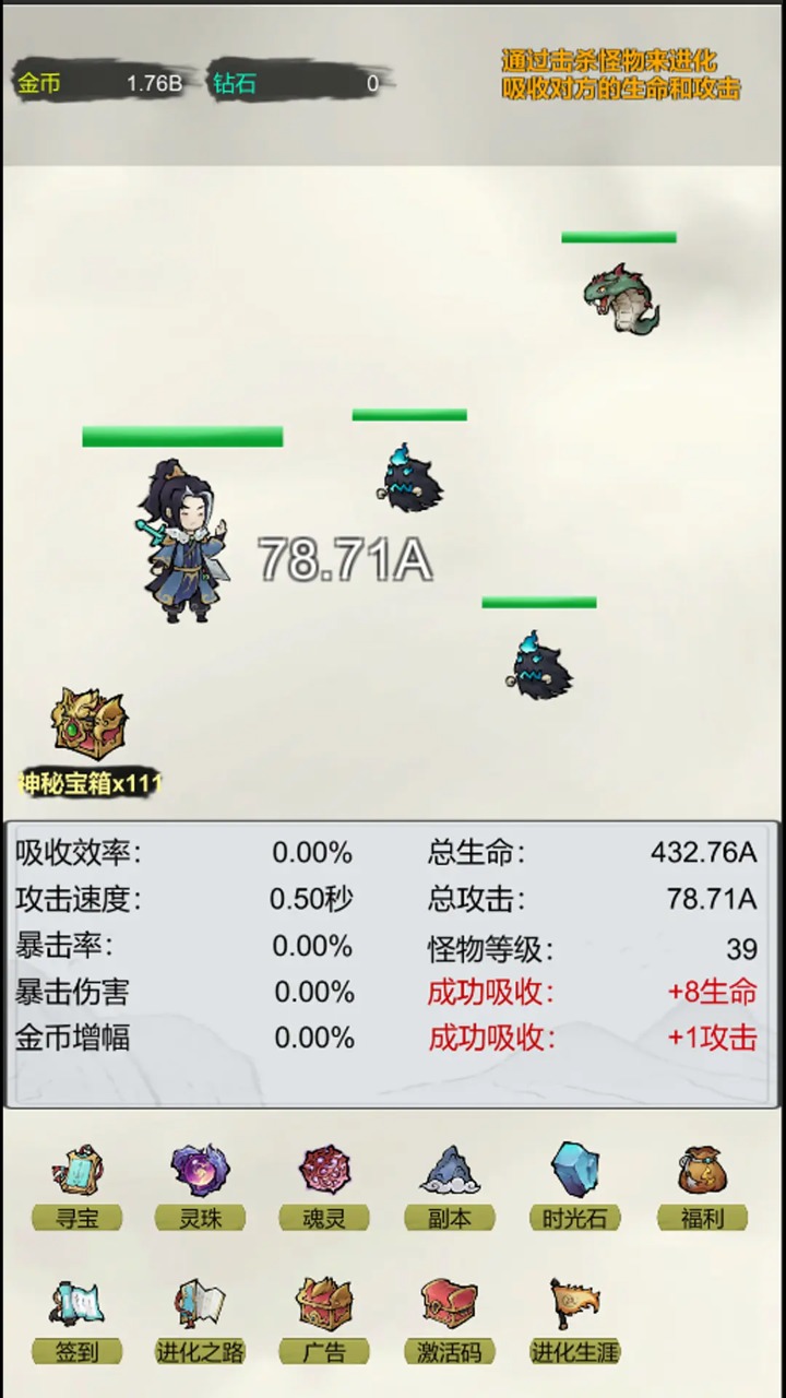 挂机无限进化(5)