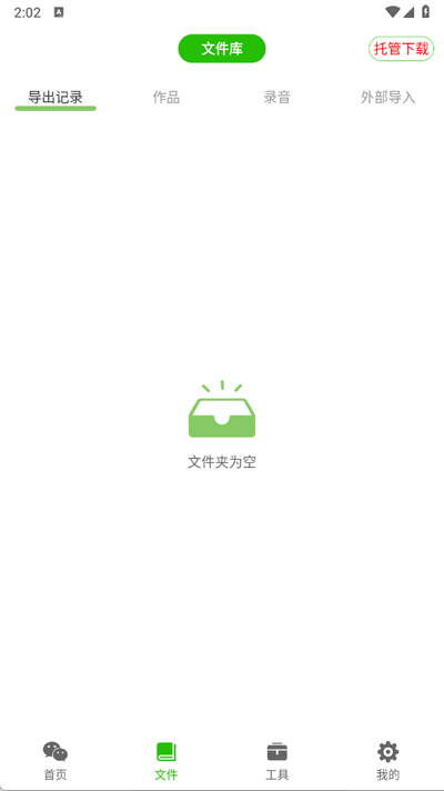 语音导出助理(1)
