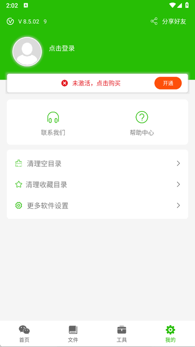 语音导出助理(2)