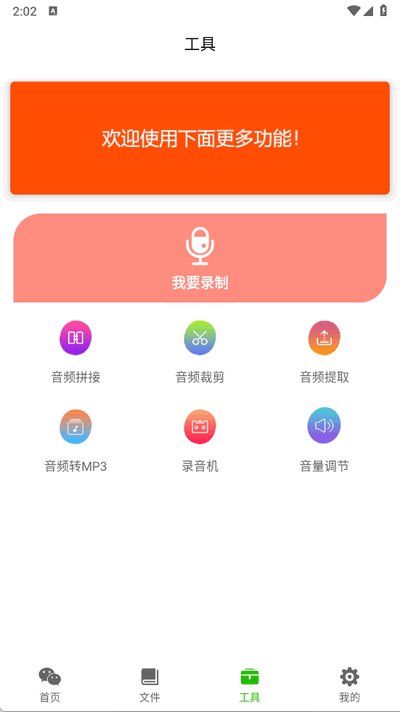 语音导出助理(3)