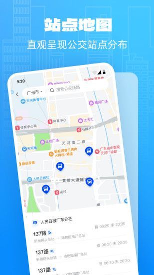 公交实时享(1)