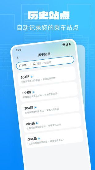 公交实时享(3)