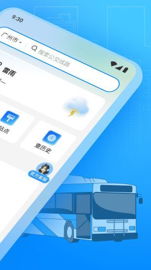 公交实时享(4)