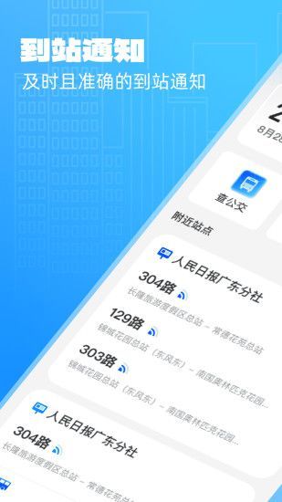 公交实时享(5)