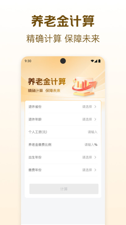 退休养老金计算(4)