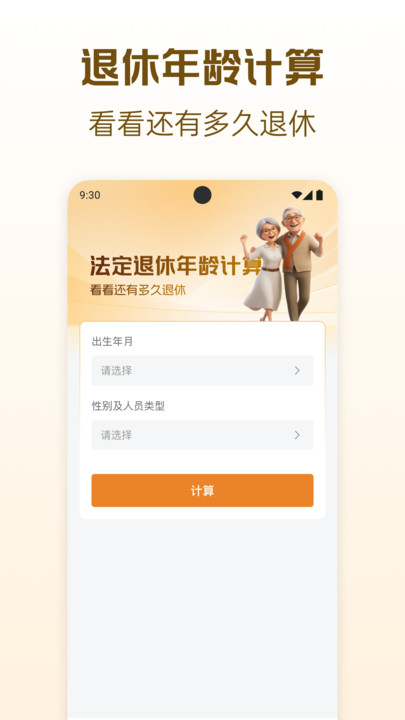 退休养老金计算(5)