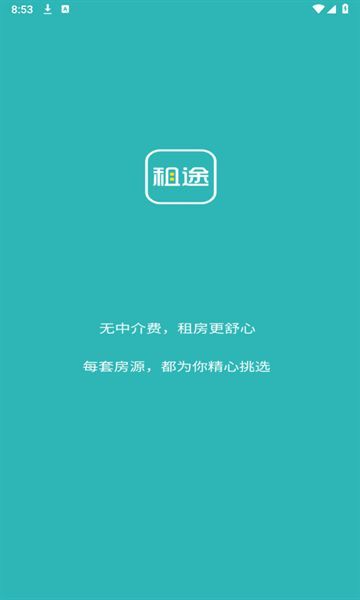 租途(2)