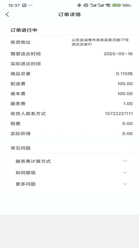 鲁中批发配送平台(2)
