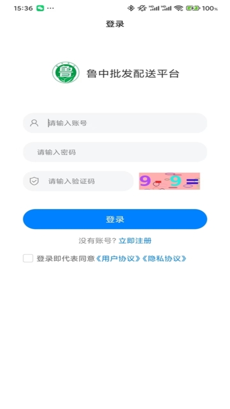 鲁中批发配送平台(4)
