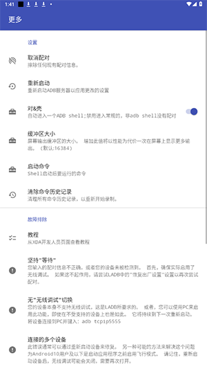 本地ADB工具(3)