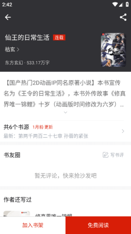 红楼小说(2)