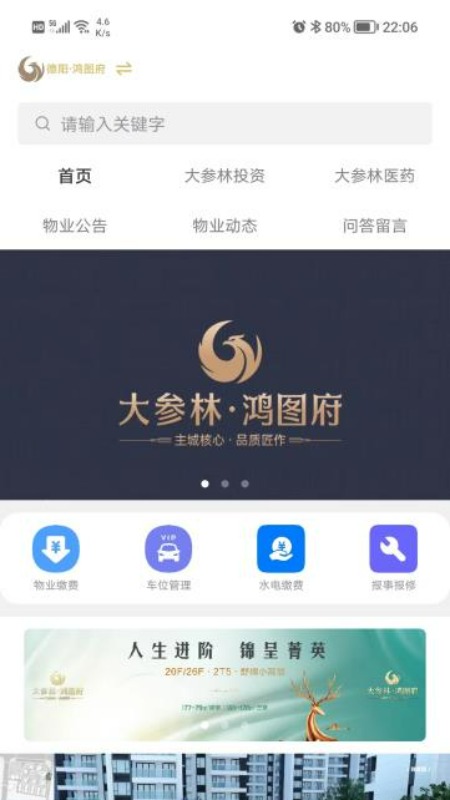 鸿图府社区(4)
