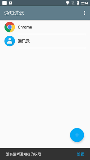 通知过滤(3)