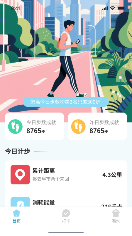 星环认知健康计步(4)