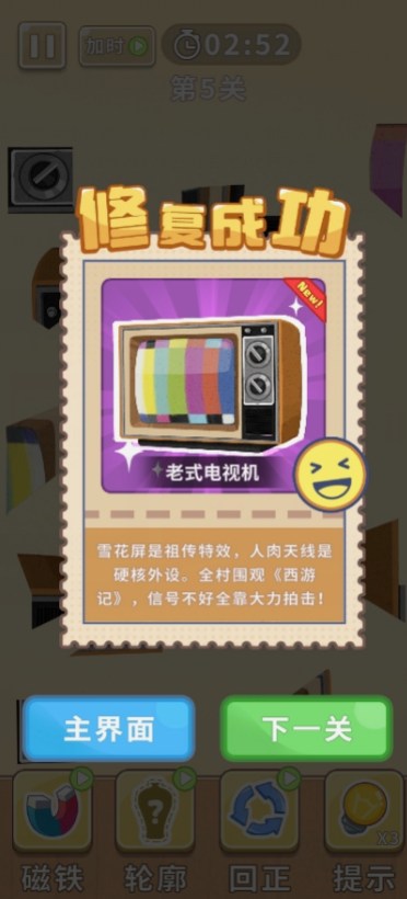 时光修理铺(3)