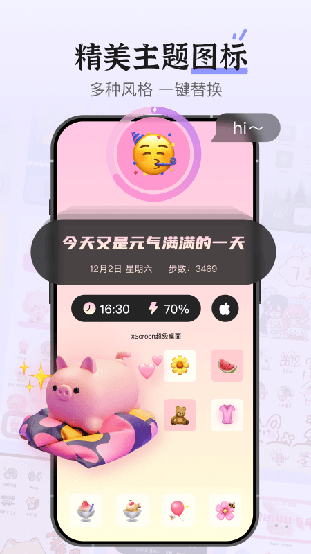 xScreen超级桌面(2)