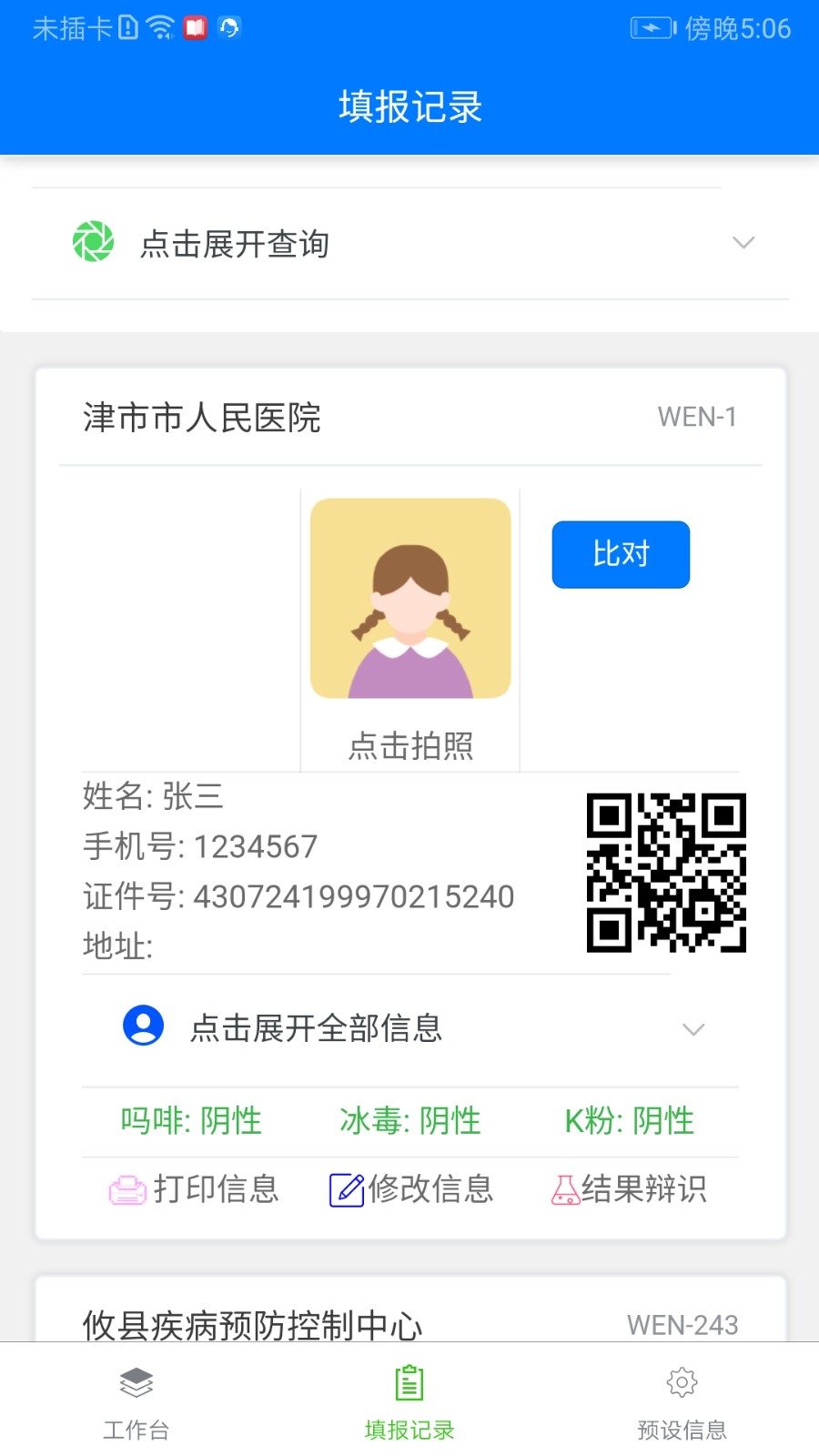 非常检单(2)