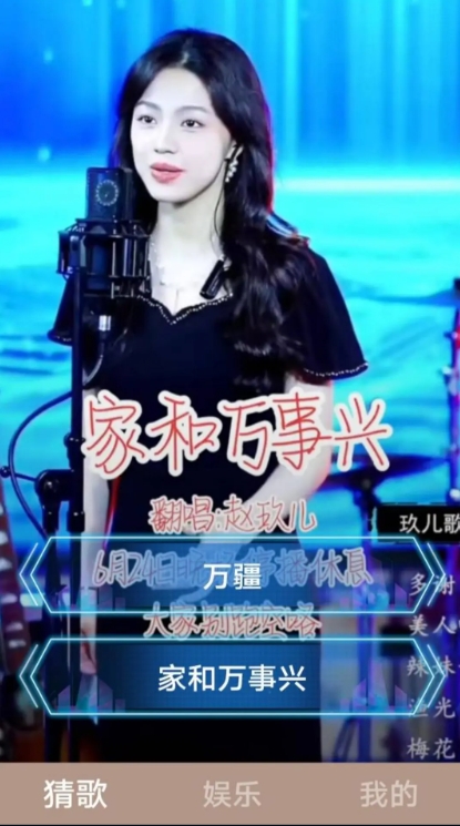 猜歌嗨翻天(1)