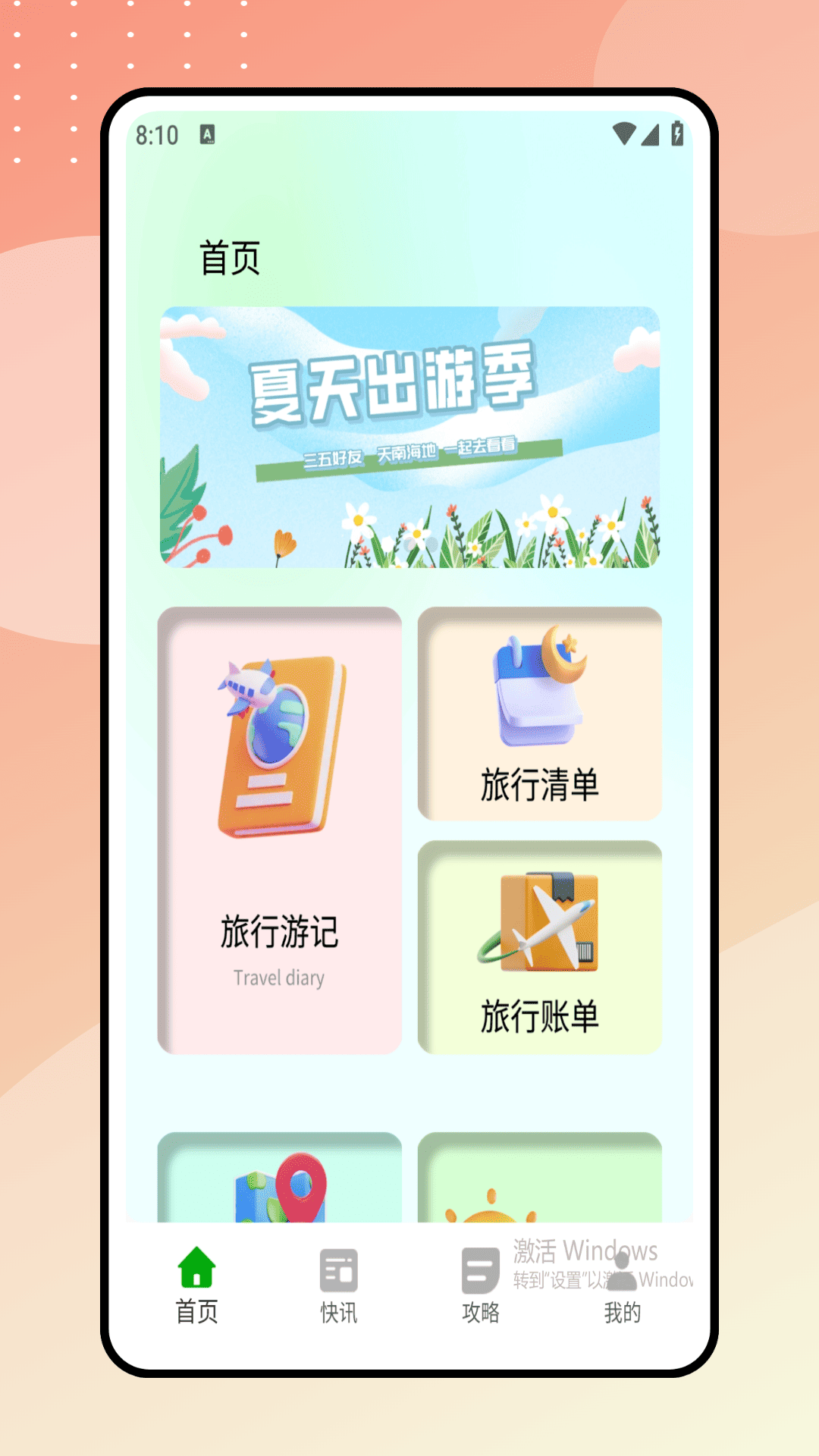 陪她旅行(2)
