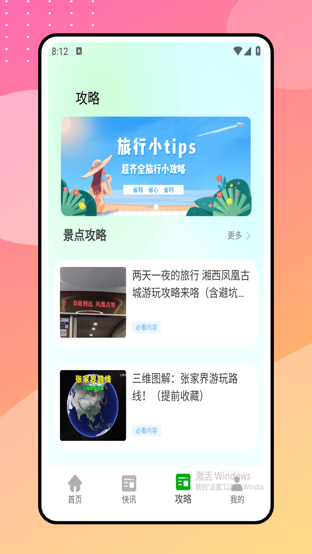陪她旅行(3)