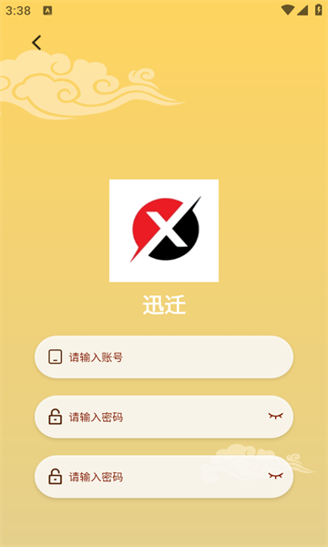 迅迁(1)
