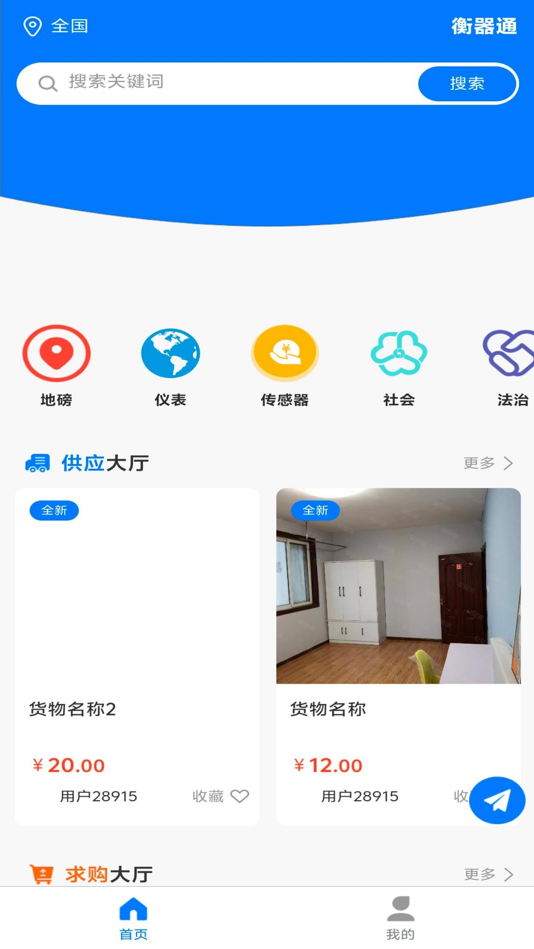 衡器通(3)