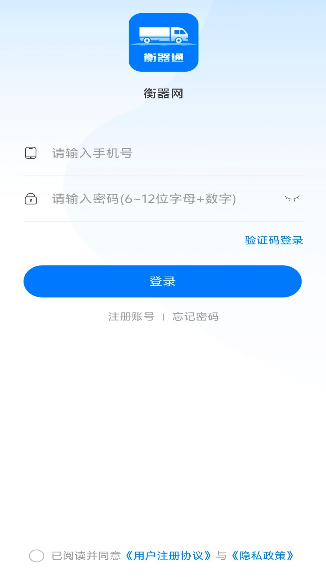 衡器通(4)