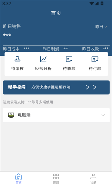 进销云端(3)