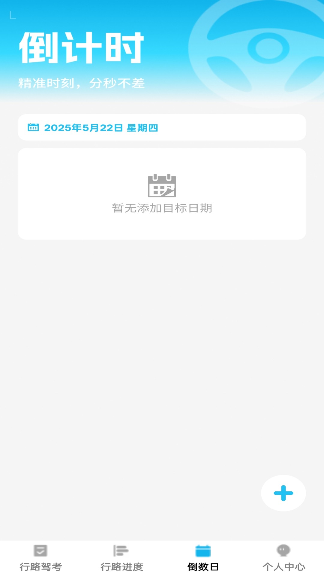 行路通(1)