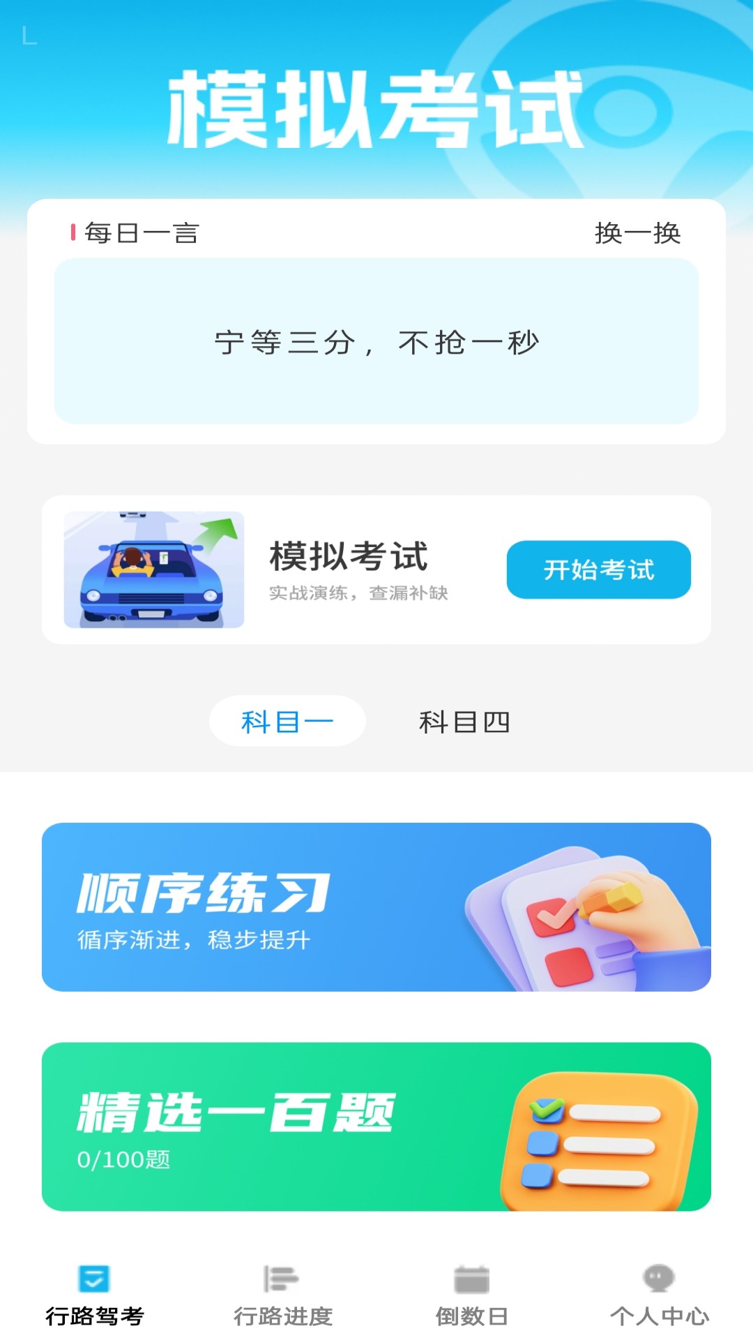 行路通(3)