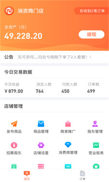 消资商商家端(1)