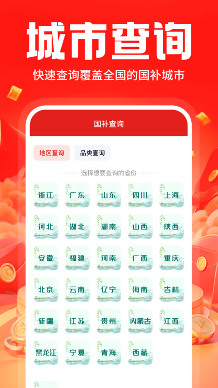 百亿补贴消费券(1)