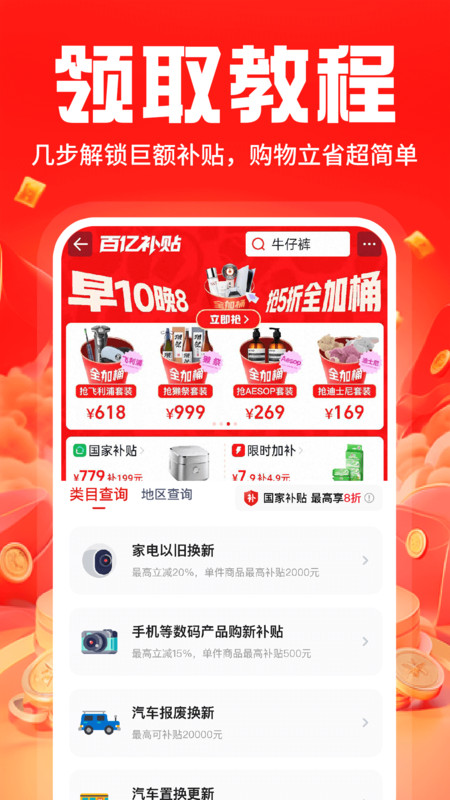 百亿补贴消费券(4)
