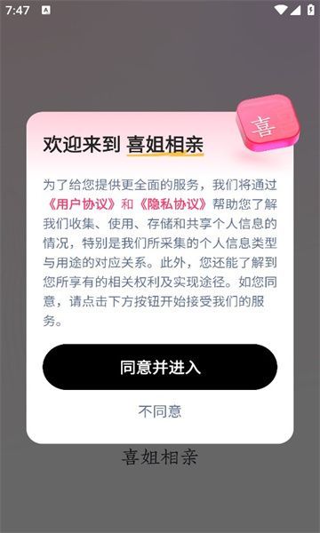 喜姐相亲(2)