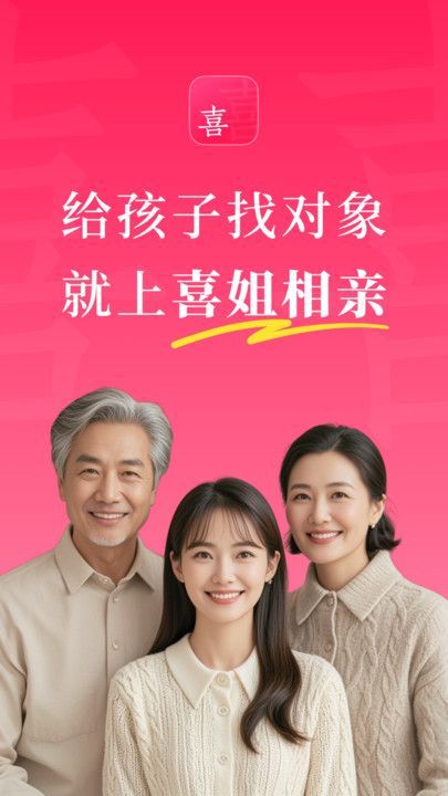 喜姐相亲(4)
