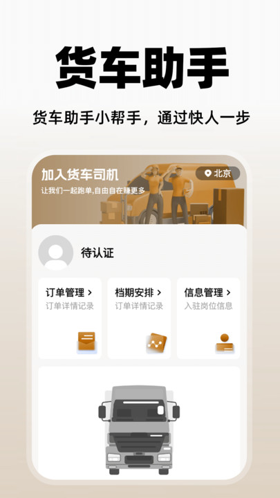 运货满司机端(1)