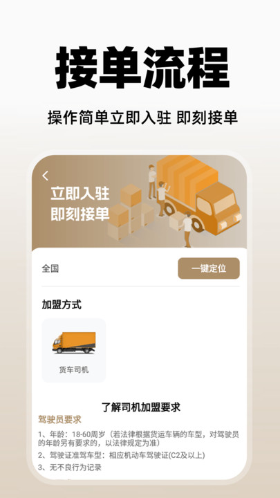 运货满司机端(3)