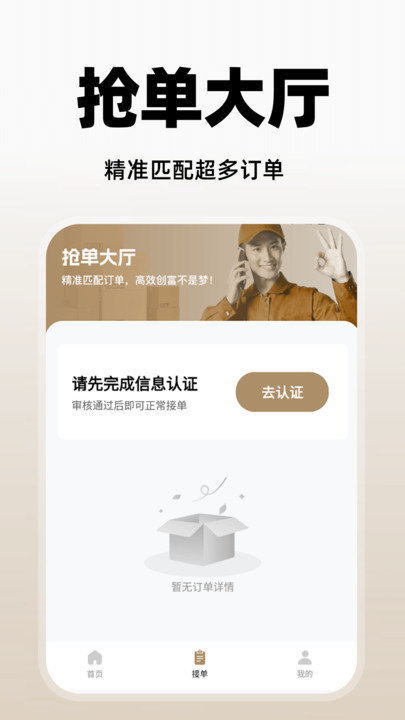 运货满司机端(4)