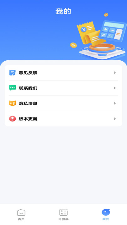 水燃电缴费助手(4)
