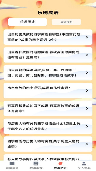 诗意成语(3)