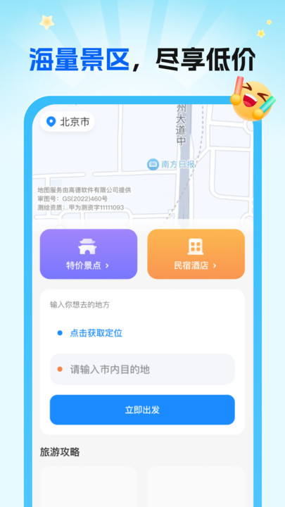 特惠景点门票(4)