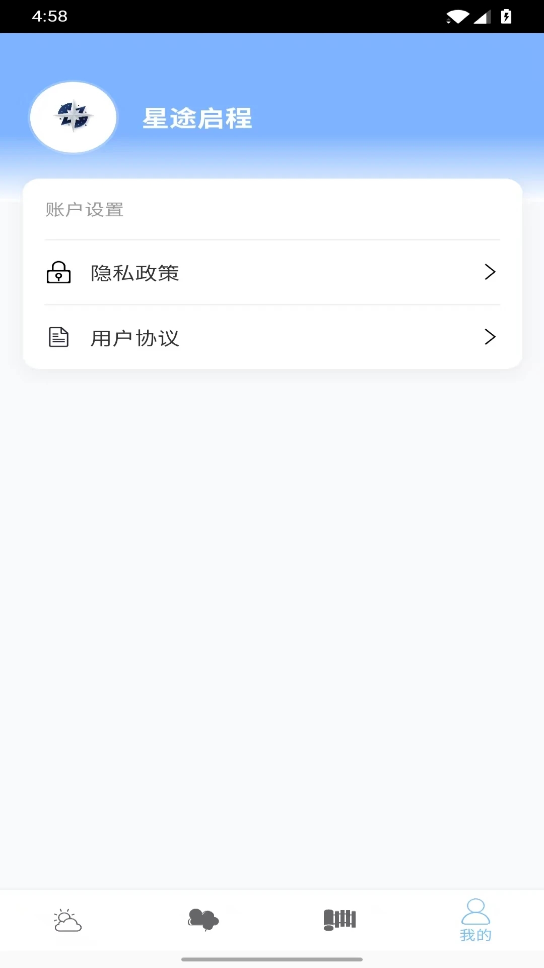 星途启程(4)