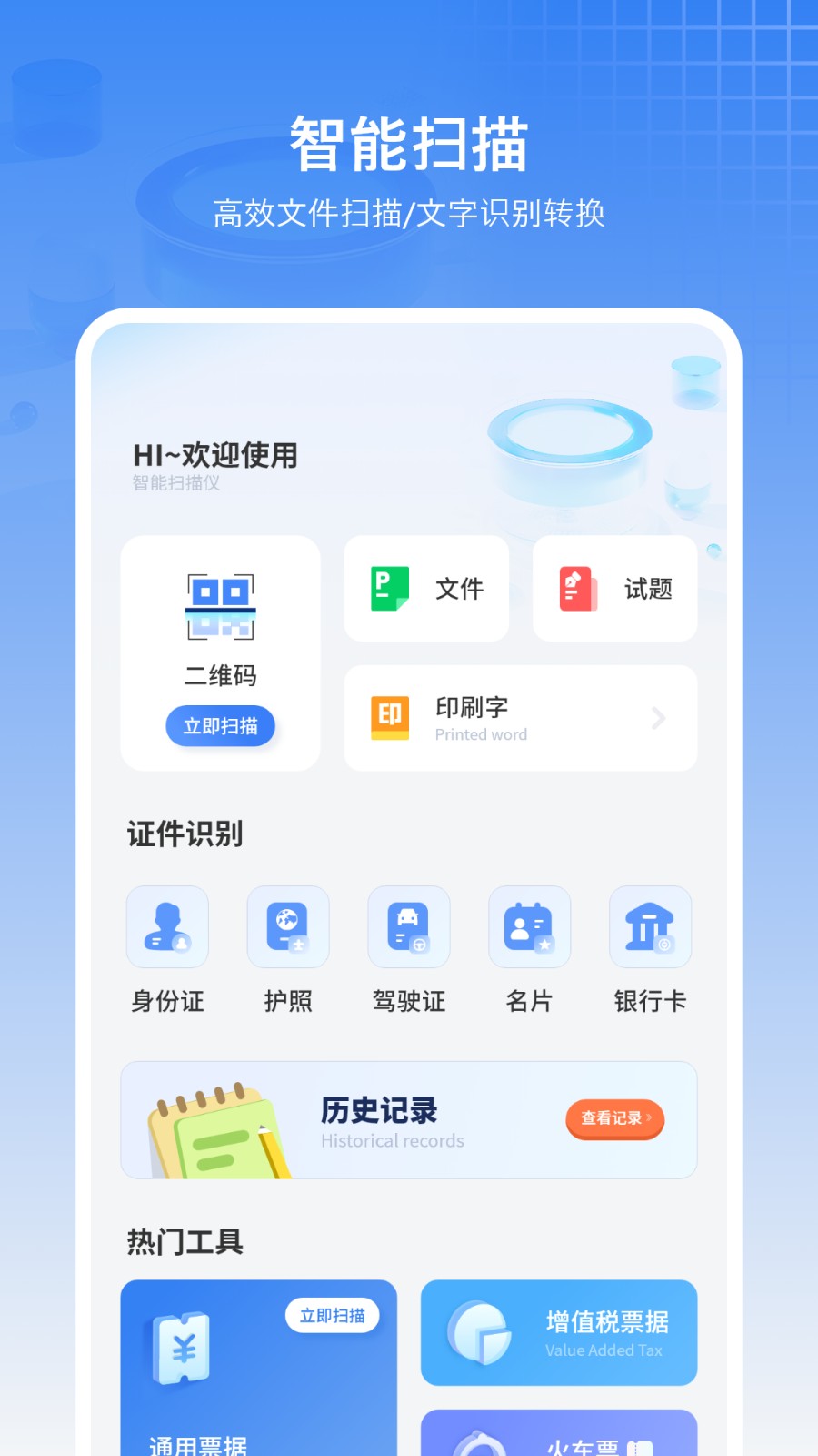 拍照扫描王软件(2)