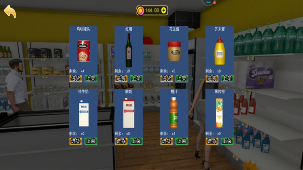 经营超市模拟器(1)