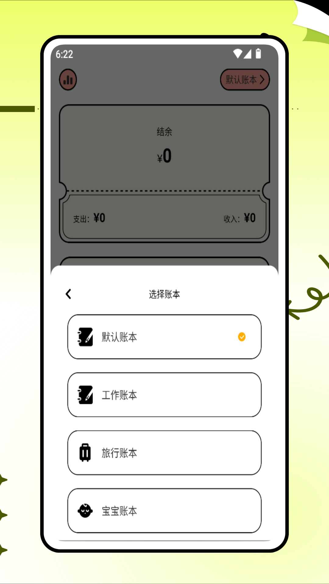 兜圈子记账(2)
