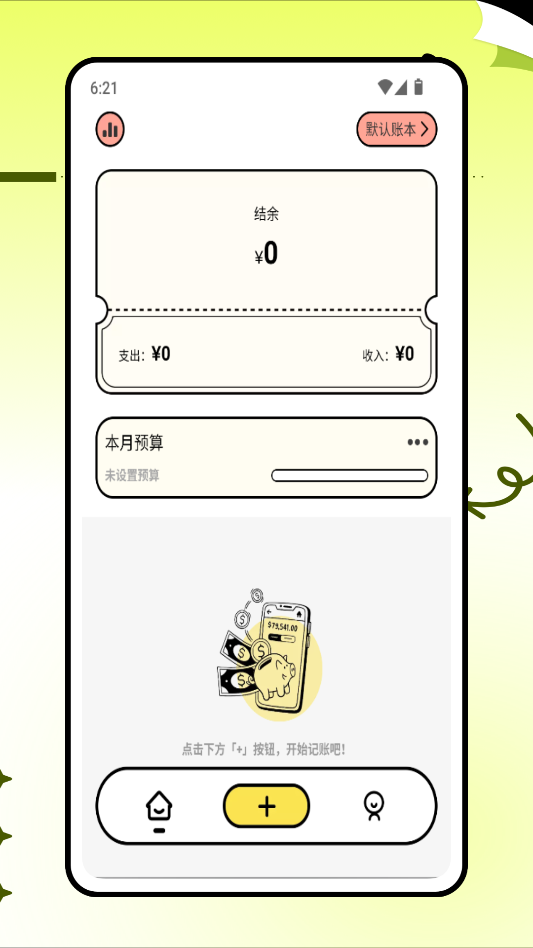 兜圈子记账(3)